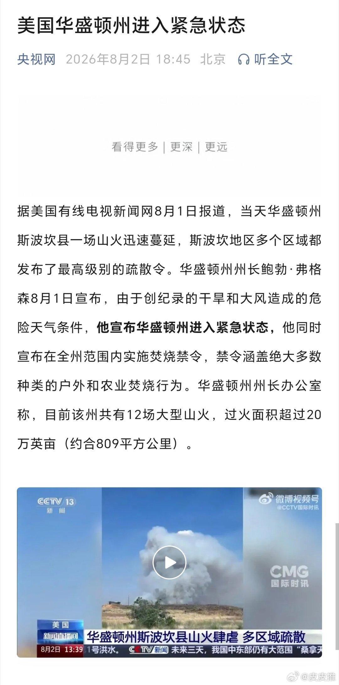 美国华盛顿州进入紧急状态（央视网） 