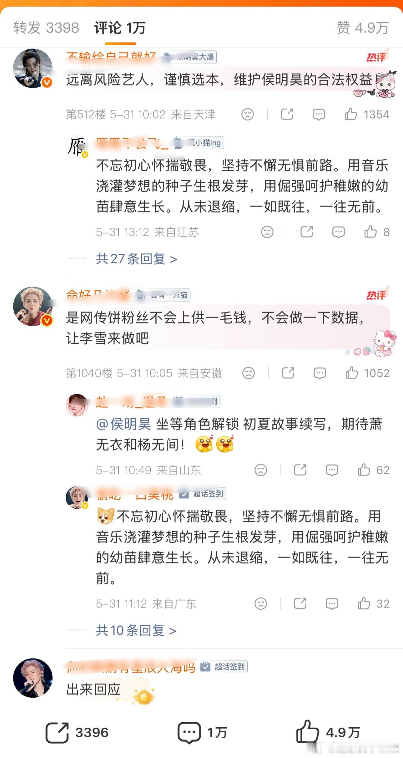 侯明昊粉丝这次真的很不舒服 