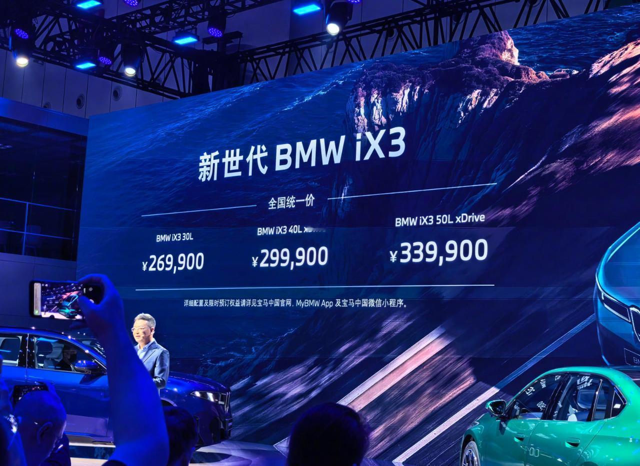 【全新宝马 iX3 卷到 27 万以内】说实话这次新宝马 iX3 直接 26.9