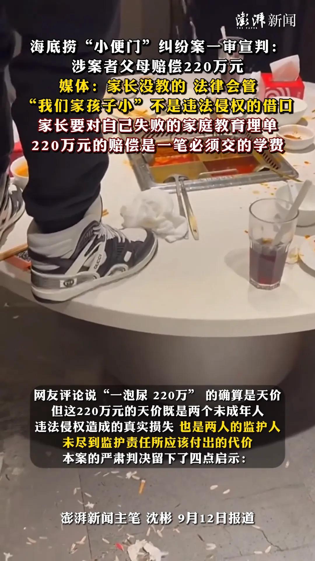 本来以为海底捞“小便门”这事儿，法院让两小孩赔偿220万太多了，普通家庭哪里赔的