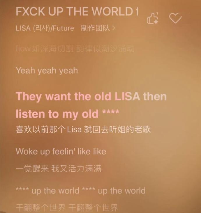 Lisa歌词回应质疑  女王行为。 