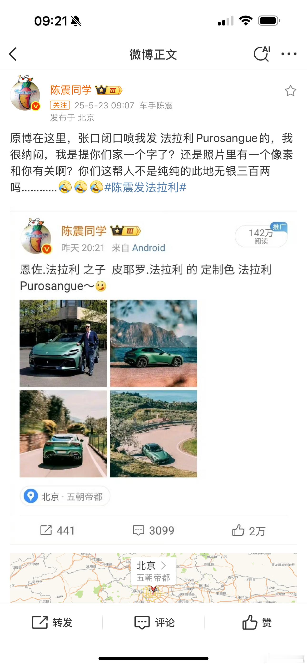 陈震发法拉利昨天网信办刚发了说不让恶意炒作抹黑企业，怎么今天陈震就在这阴阳怪气的