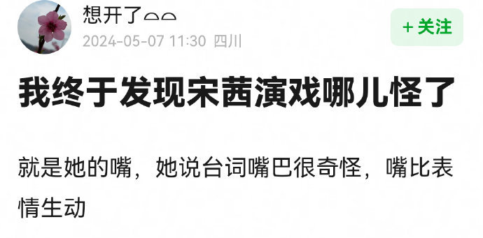 有网友发现宋茜《另一种蓝》总是噘着嘴，缩着自己的鼻基底，每部剧里无论什么人设都有