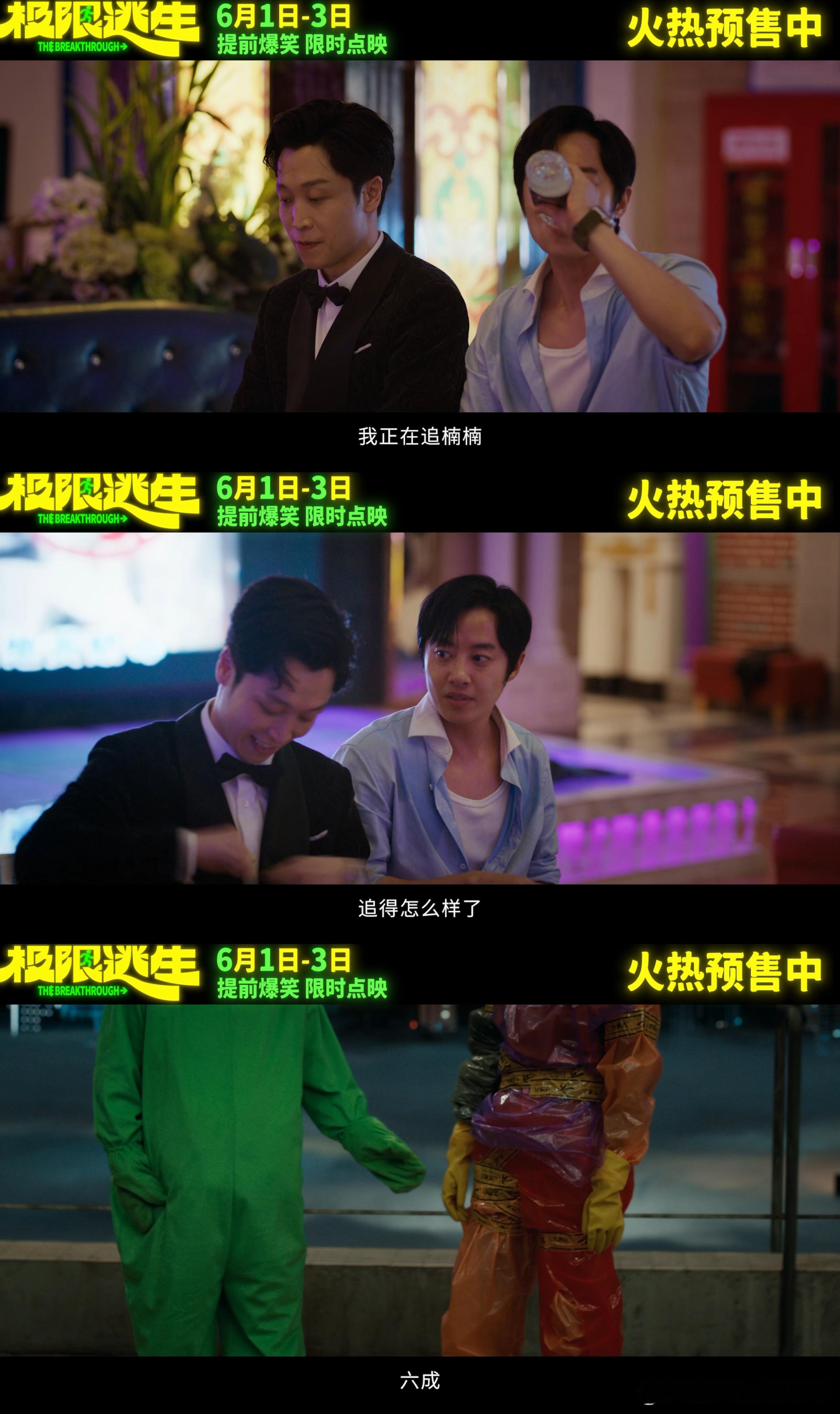 头一回看到有人逃命还坚持穿套装的《极限逃生》笑点密集，张海宇逃命也守优雅人设，裤
