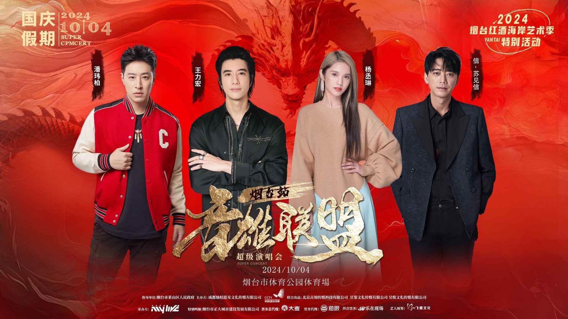 #2024烟台最强阵容演唱会来了# 烟台音雄联盟简直是神仙阵容啊，当看到了王力宏