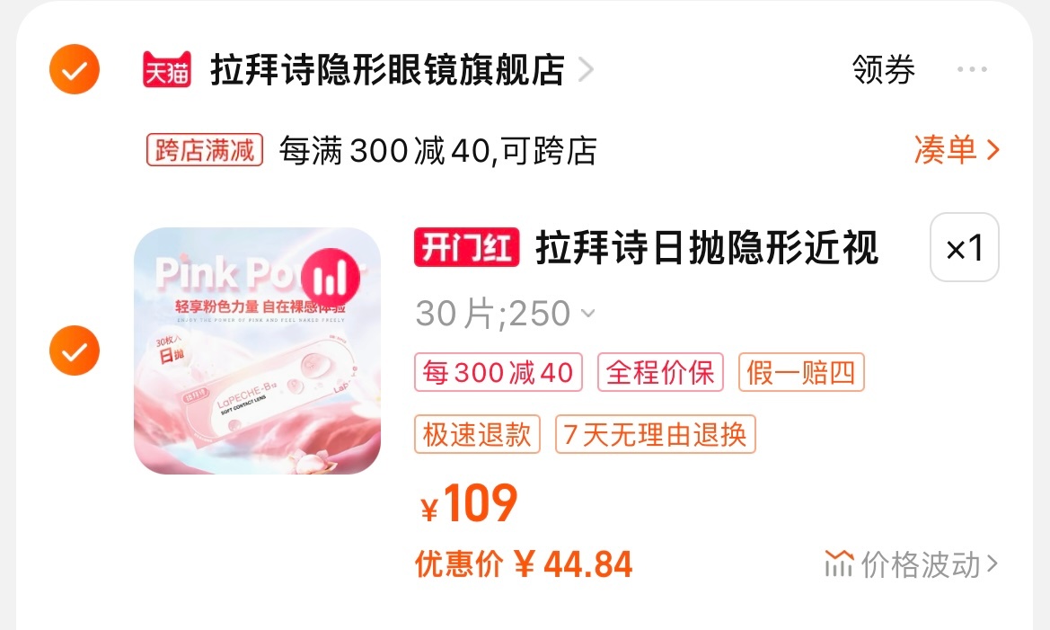 𝟒𝟒拿下 拉拜诗日抛30片！ ​​​