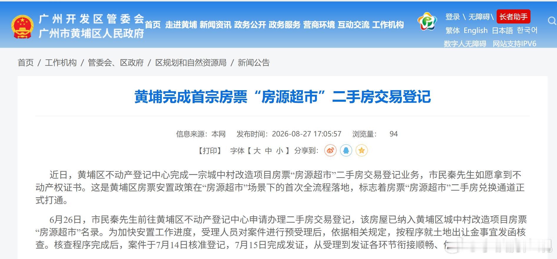 广州房票可买二手房了 ​​​