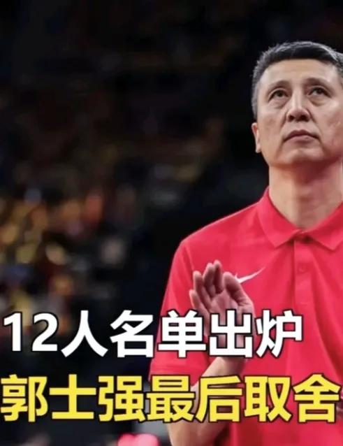 男篮十二名单最终会是那些球员？按照篮协习惯一般得到7月1号才宣布，通过前面两场热