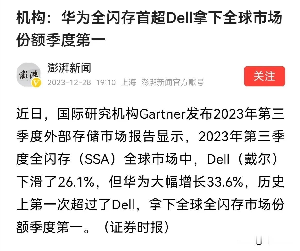 相对于各大手机品牌的销量排行统计，我更希望看到图一这种份额统计。
自主技术份额能