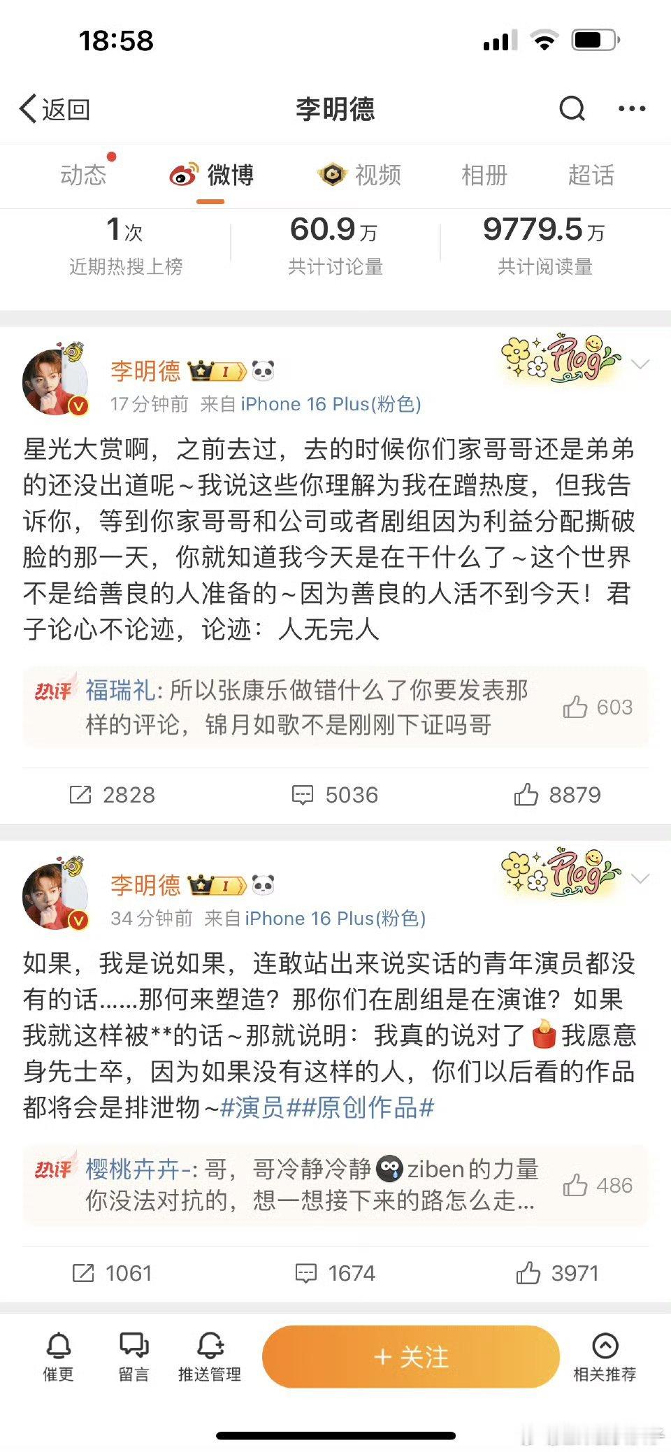 李明德评论 ，他是疯了吗[衰] 