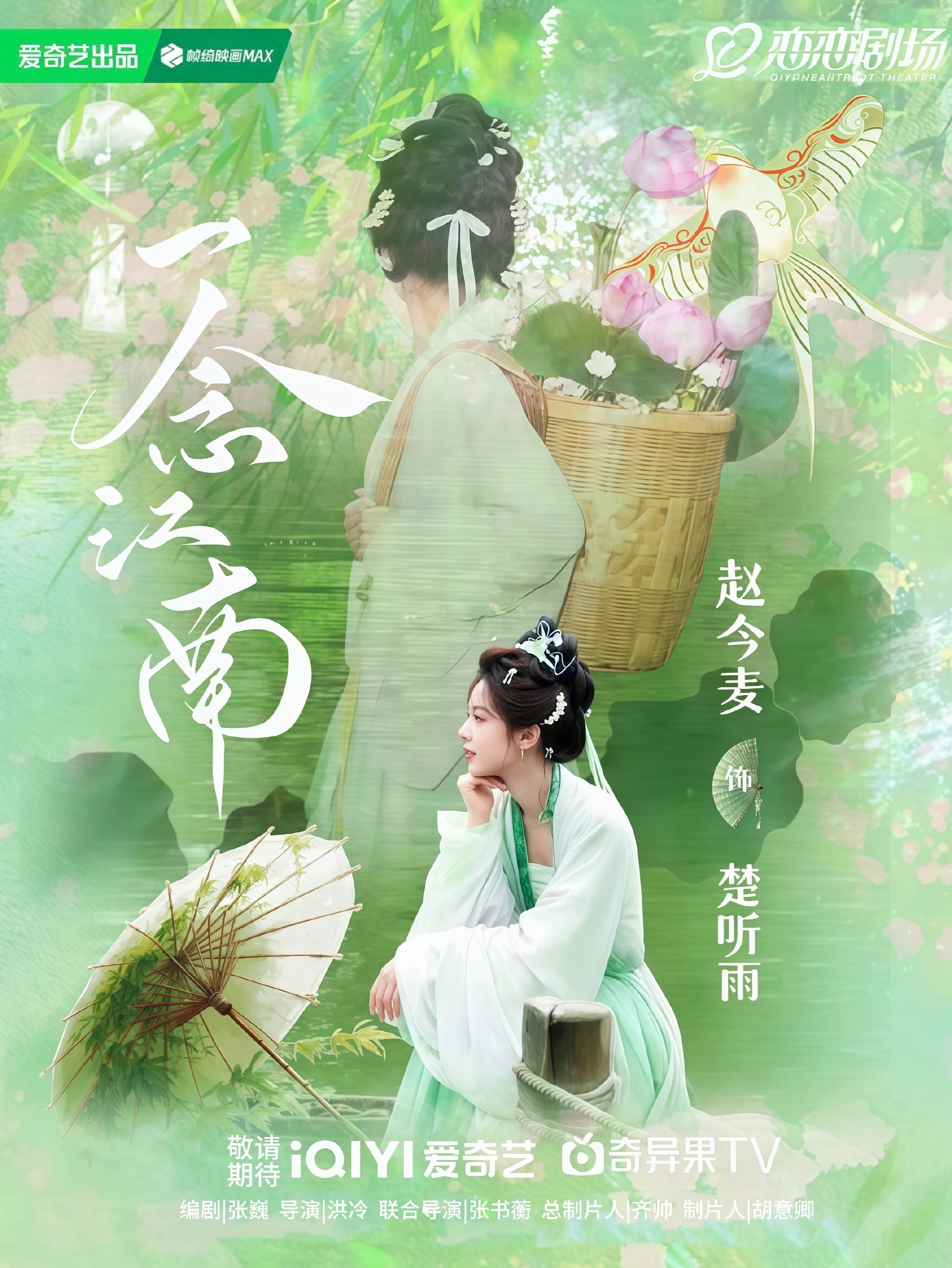 电视剧一念江南 🌱赵今麦楚听雨 荷、碧水、古巷，构成楚听雨的江南日常，轻功、侠