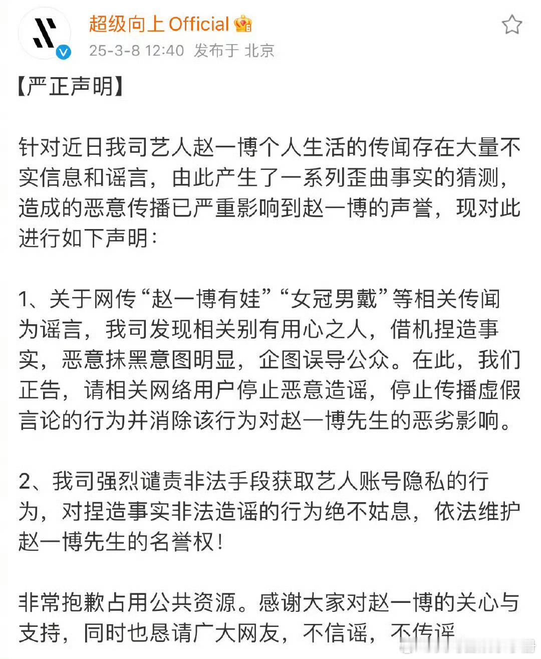 赵一博方声明，关于“赵一博有娃”“女冠男戴”等传闻为谣言。雪梨疑似怀孕雪梨知道赵