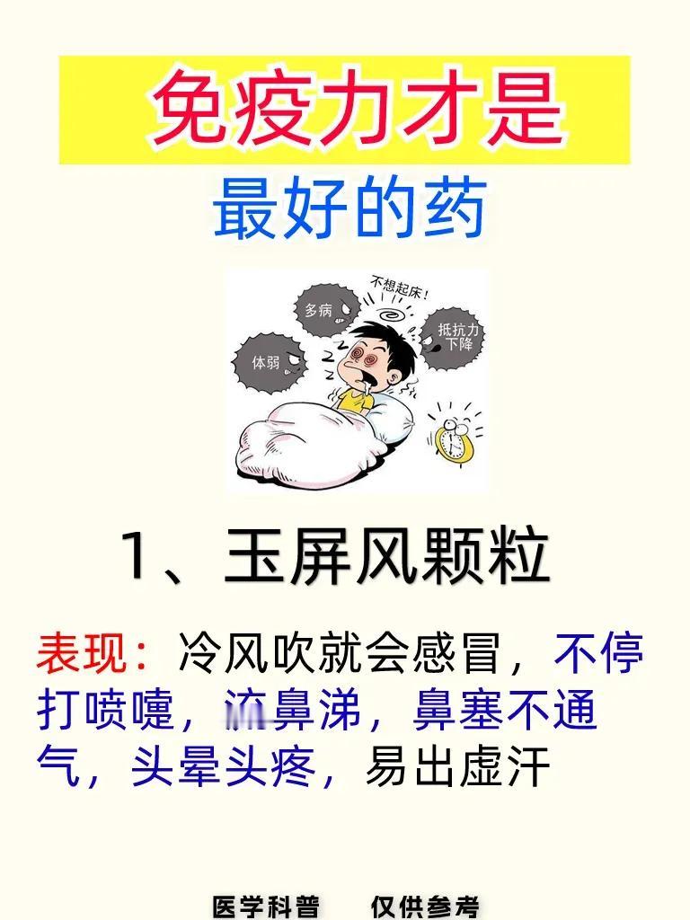 身体免疫力是我们健康的最佳保护伞，提高免疫力是保持身体健康的关键。今天我要介绍五