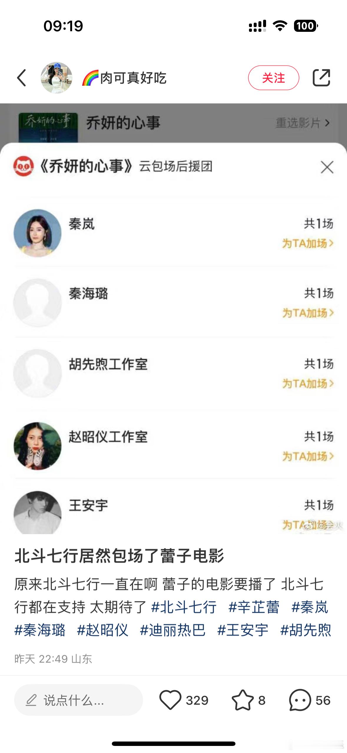 #北斗七行包场辛芷蕾新电影# 最好的北斗七星[鲜花][鲜花]就差迪丽热巴了，蹲一