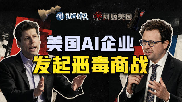 【#警惕美国围剿中国开源道路新套路# 】#美国提出法案攻击中国开源模型#
最近，蒸馏等于“抄袭”、蒸