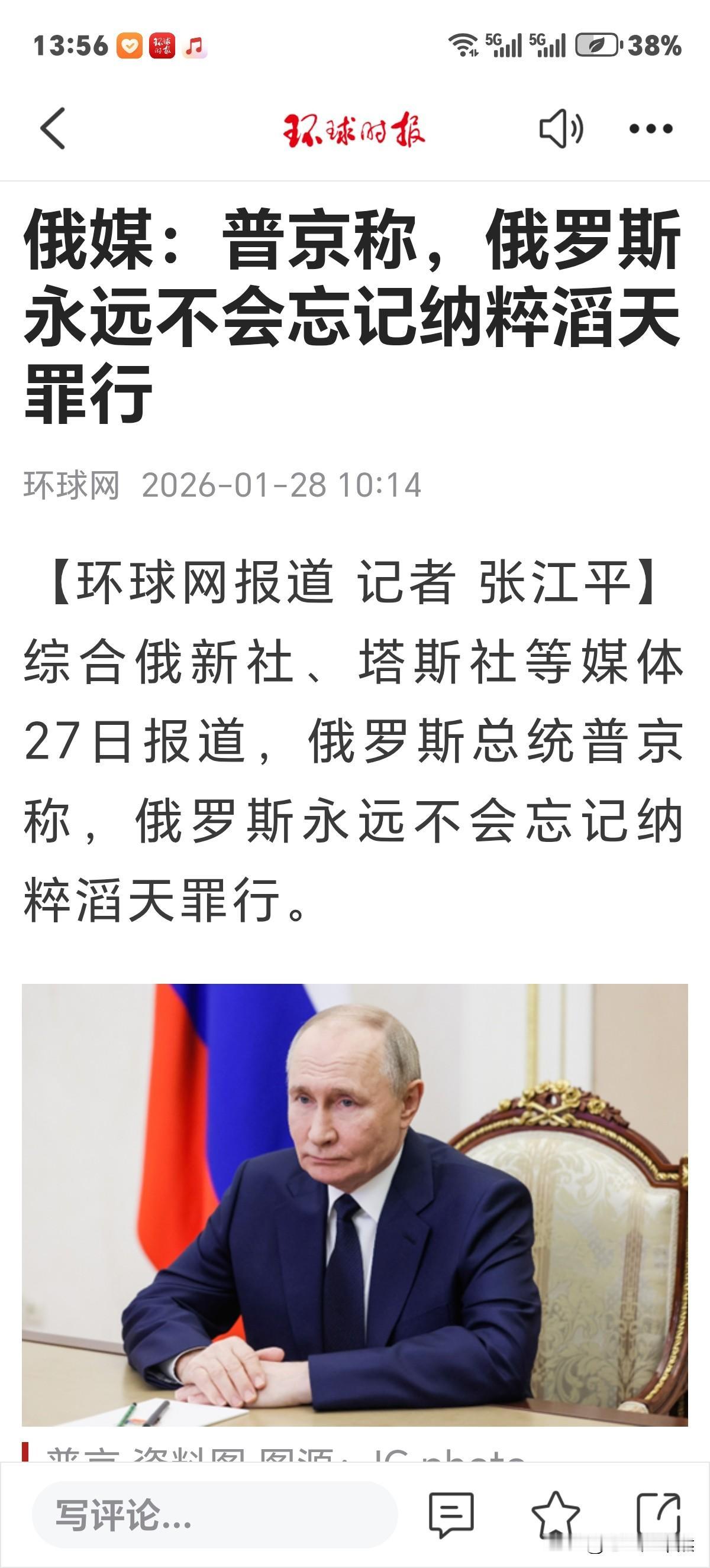 普京称，俄罗斯永远不会忘记纳粹滔天罪行。当然包括前苏联成员国了！

俄媒消息，2