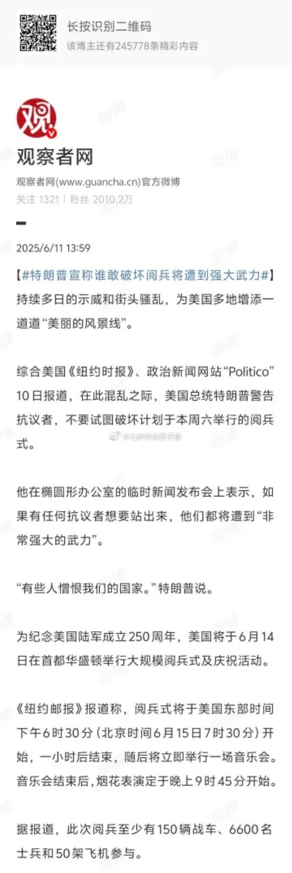 特朗普宣称谁敢破坏阅兵将遭到强大武力叶赫那拉的诅咒 ​​​