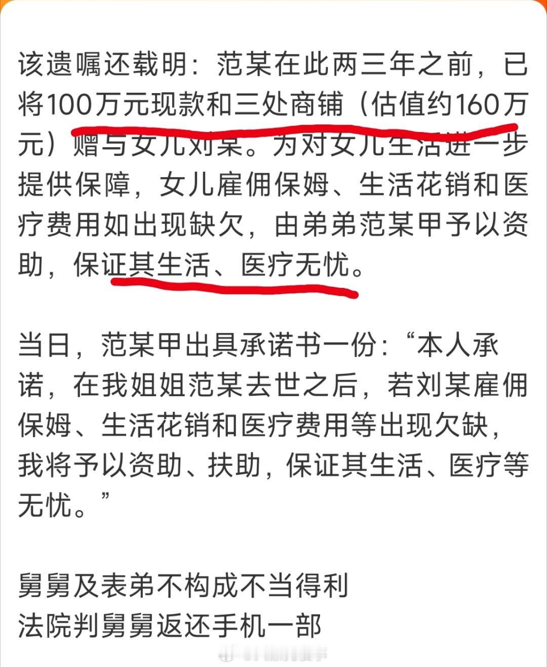 女子病逝弟弟获857万女儿仅获手机媒体搞这种标题到底是什么意思？这女儿在她母亲去