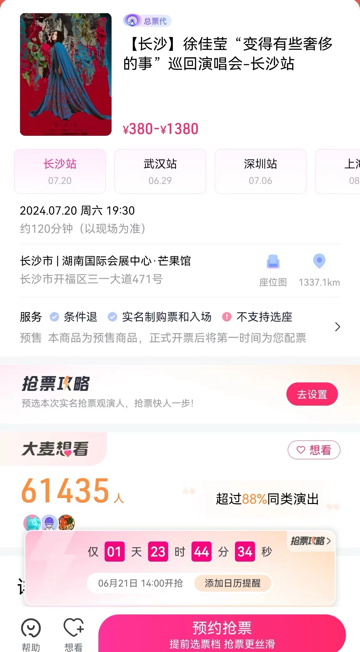 #徐佳莹长沙演唱会##徐佳莹变得有些奢侈的事巡回演唱会# 南京现场的余韵还在心头