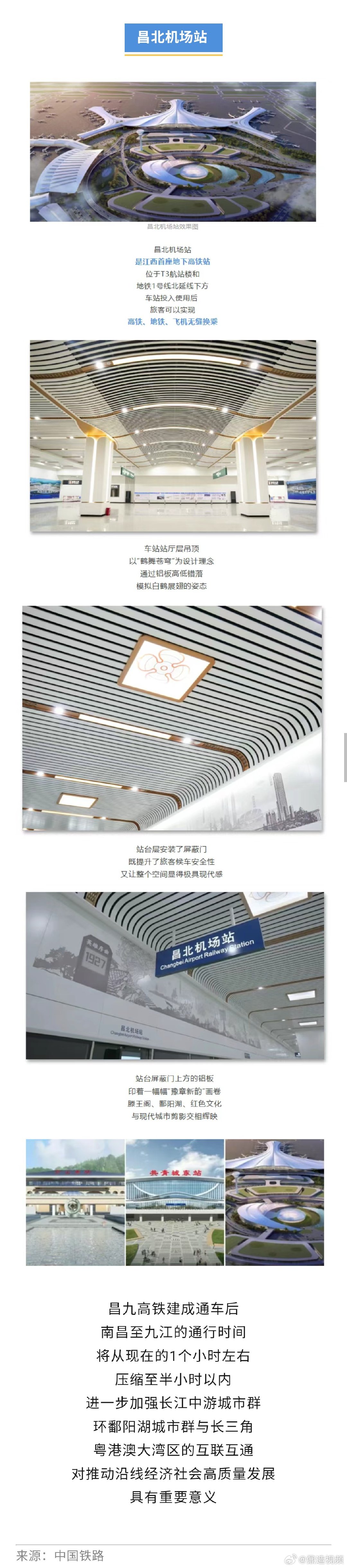 【昌北机场高铁站亮相】南昌昌北机场站是江西省首座地下高铁站，车站位于南昌昌北机场