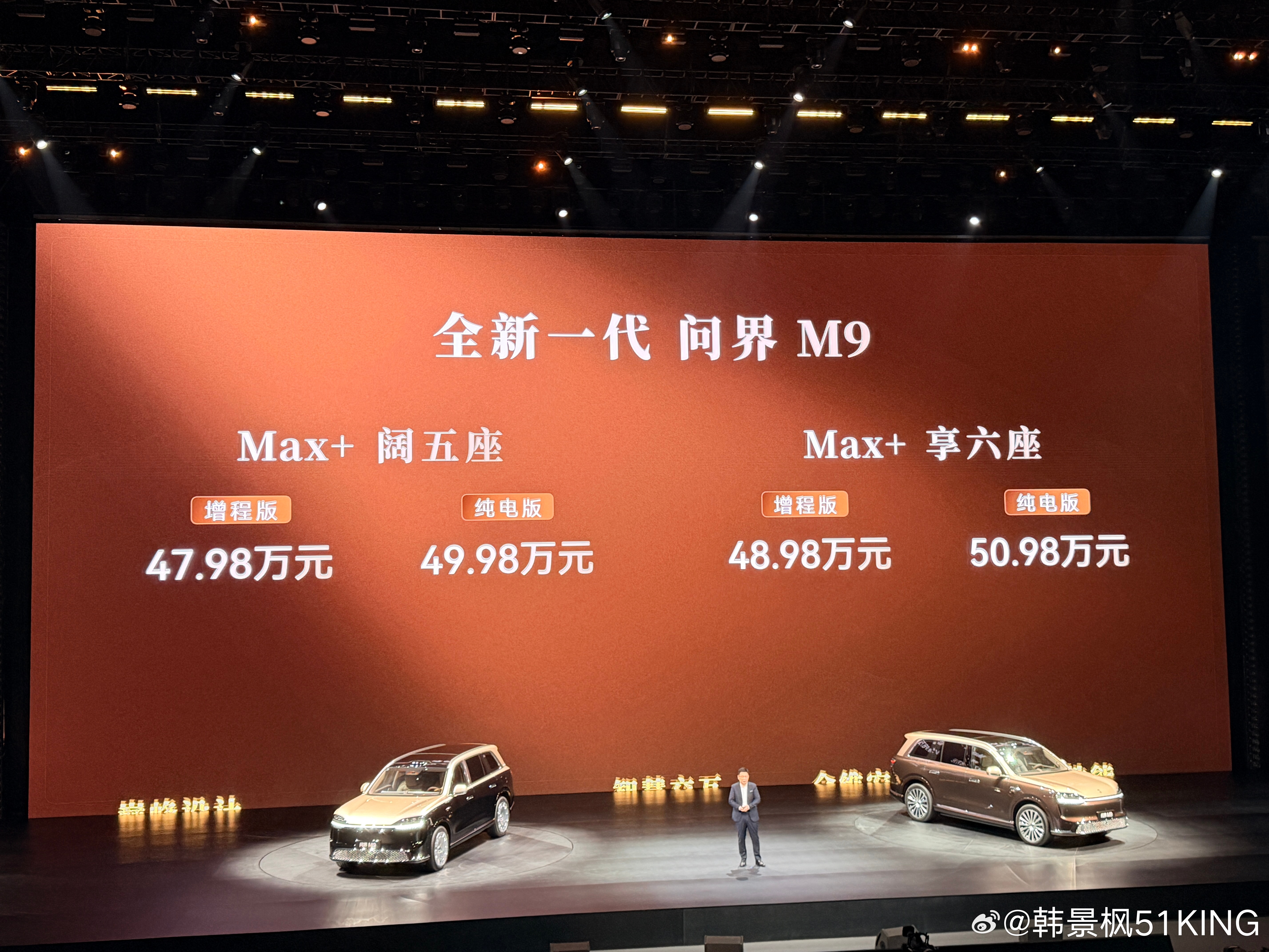 全新问界M9上市！问界M9 Max+ 47.98万元起；问界M9 Ultra 5