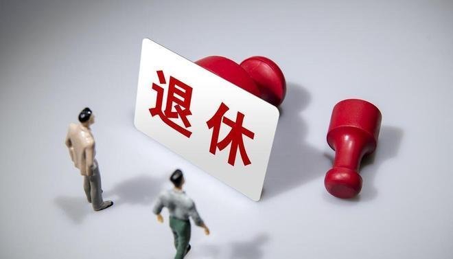 女讲师被要求50岁退休起诉学校败诉 不同岗位、不同性别、不同级别的人退休年龄不一