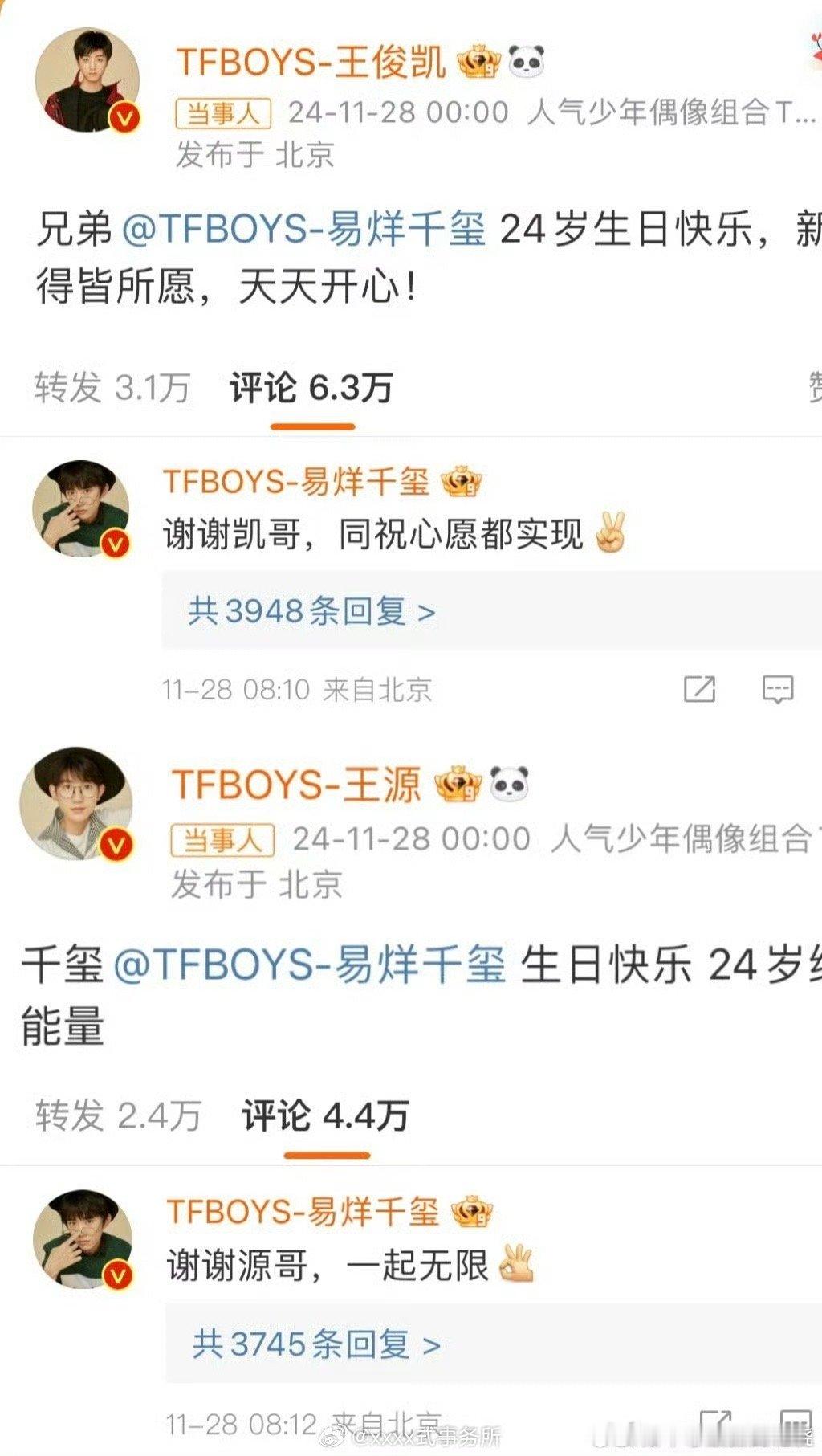王俊凯王源卡零点给易烊千玺庆生 三个ip都在北京，不会是聚会了吧？？ 
