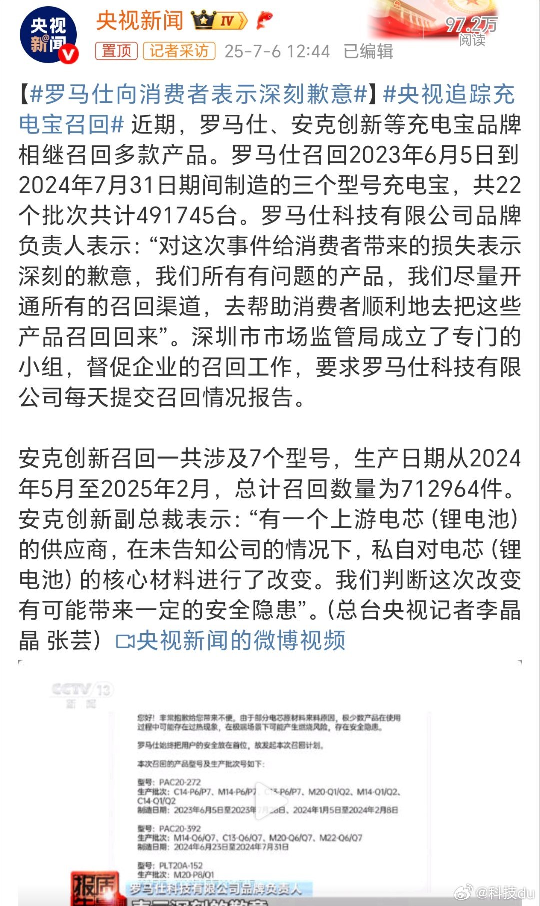 罗马仕向消费者表示深刻歉意以前用罗马仕充电宝还是比较多的，包括现在家里还有两个，