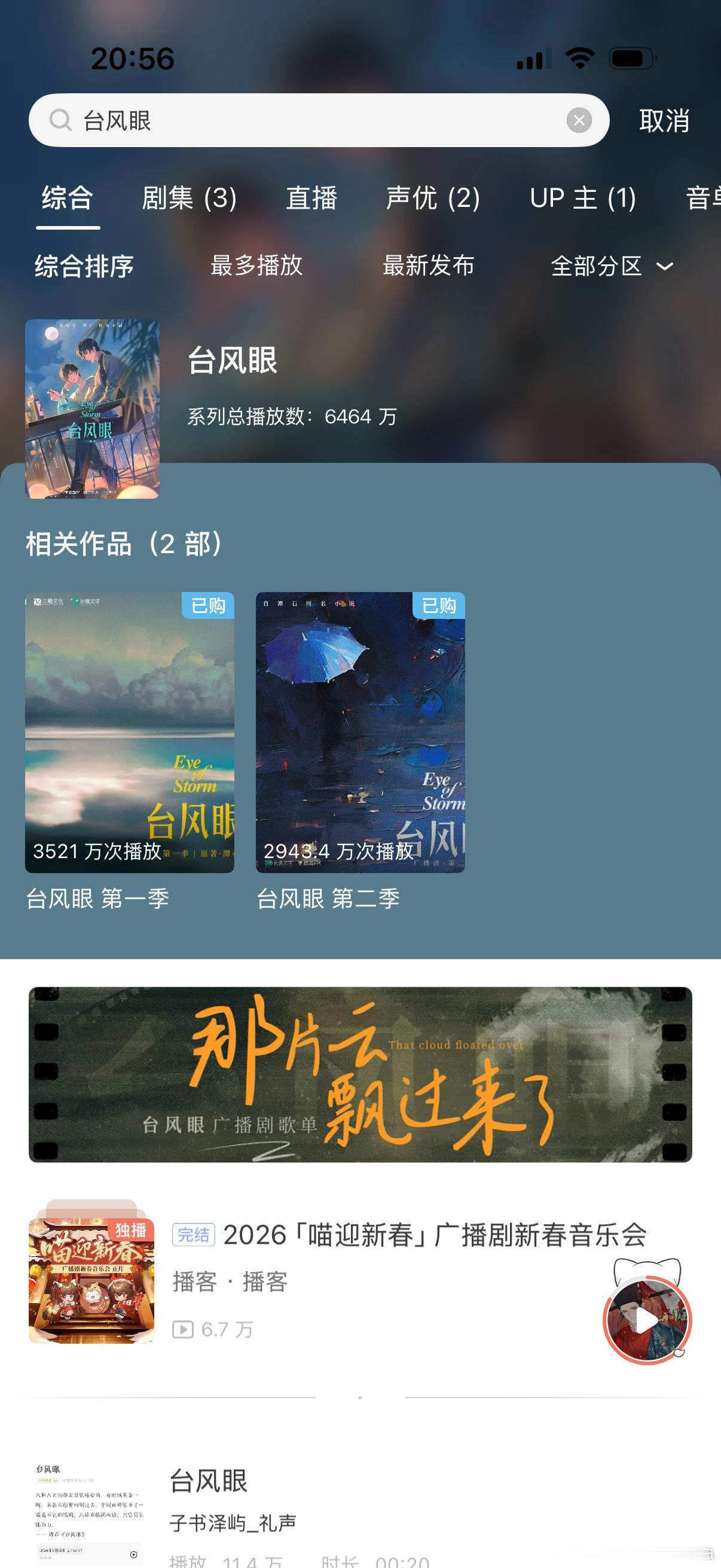 台风眼广播剧 我们眼子6464万了！台风天最适合听台风眼！最近重温几个破亿经典老