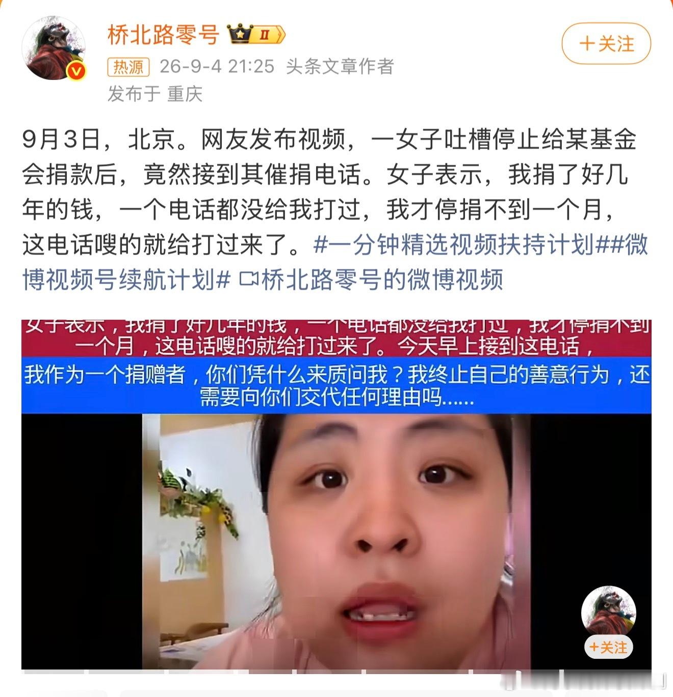 女子停捐不到一个月被催捐看了半天也没找到视频源在哪里，视频中女子说的话也是含糊不
