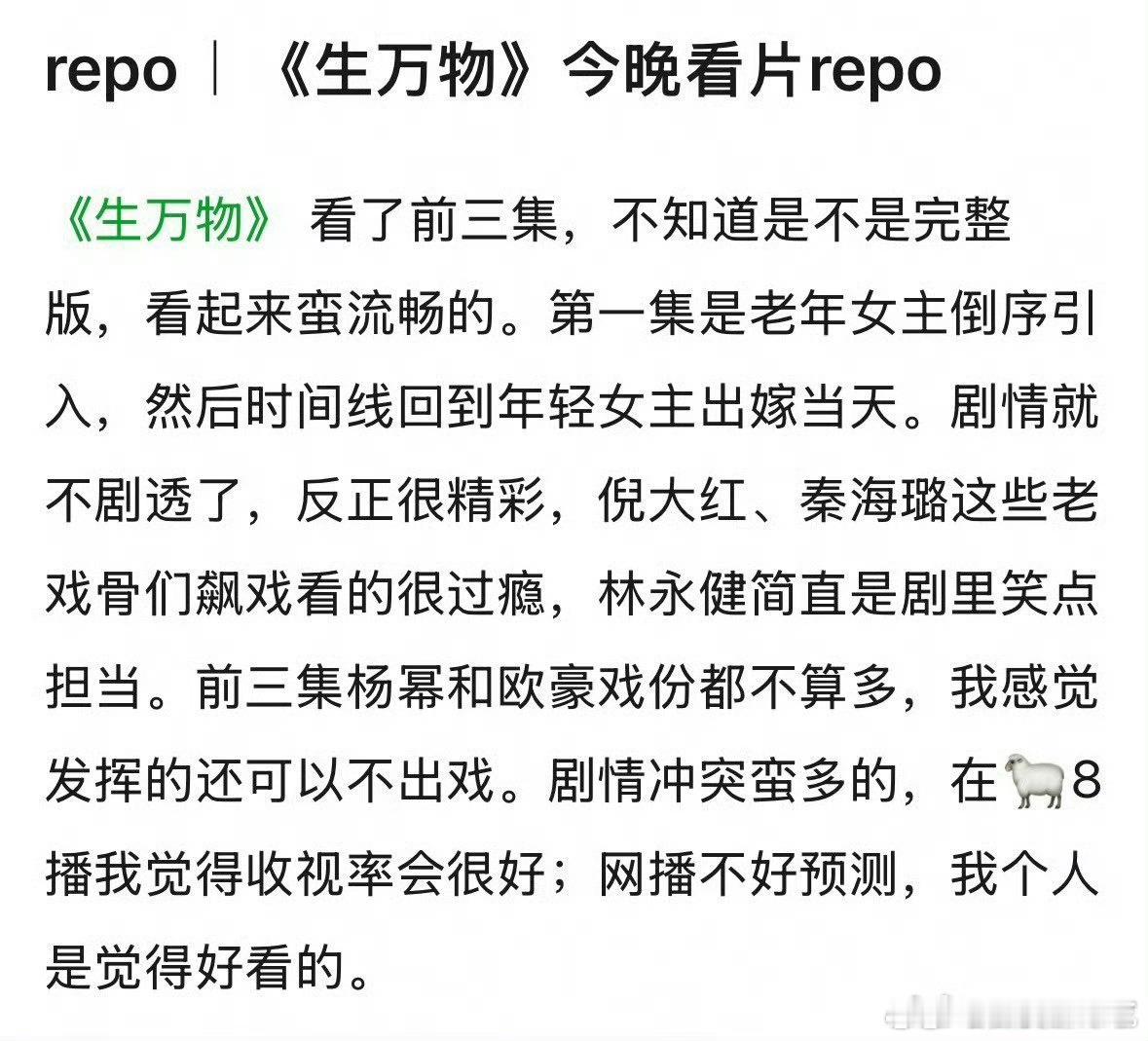 杨幂《生万物》看片repo[举手]，《书卷一梦》、《定风波》repo评价也不错来