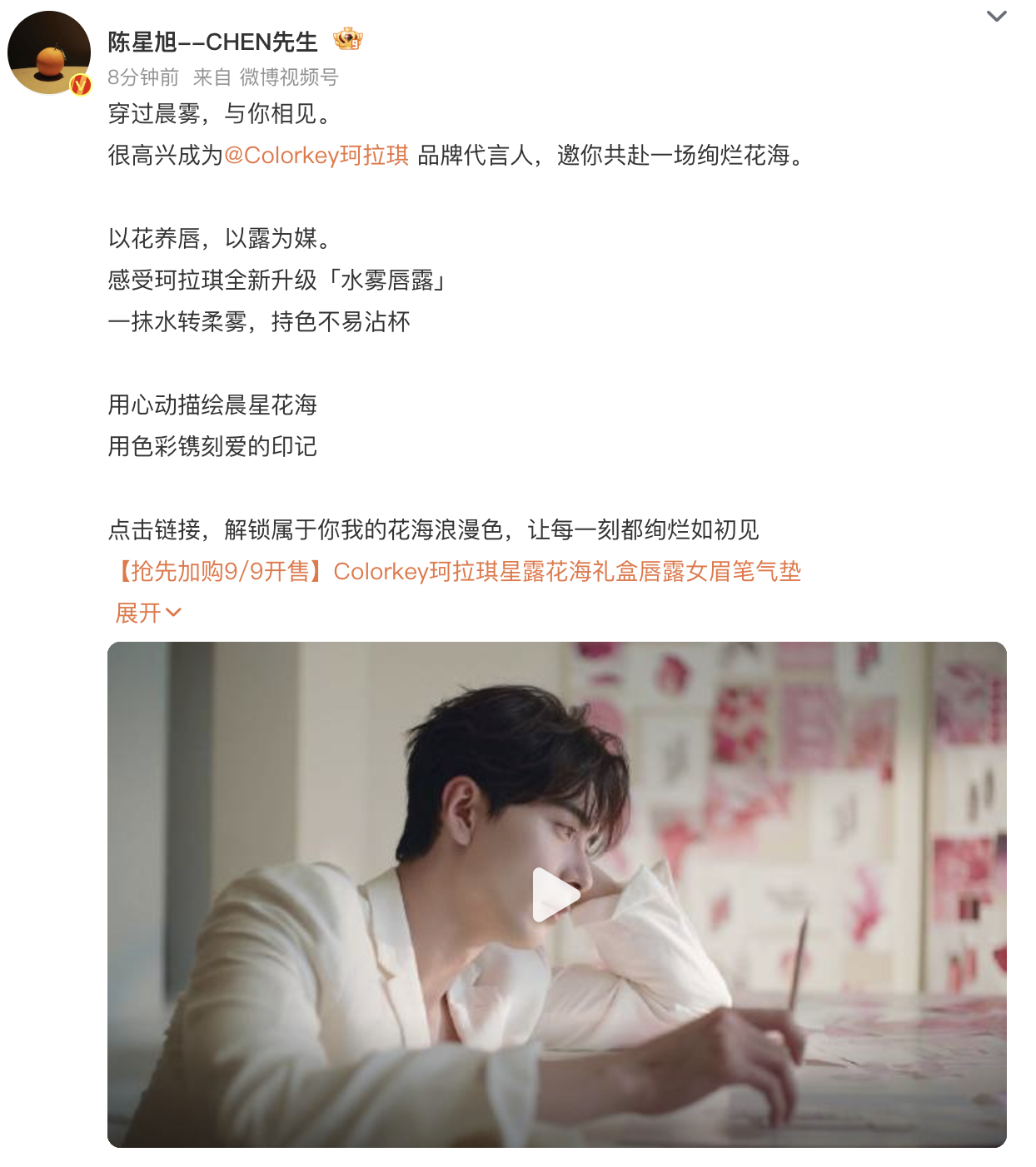 陈星旭有新代言了 ​​​