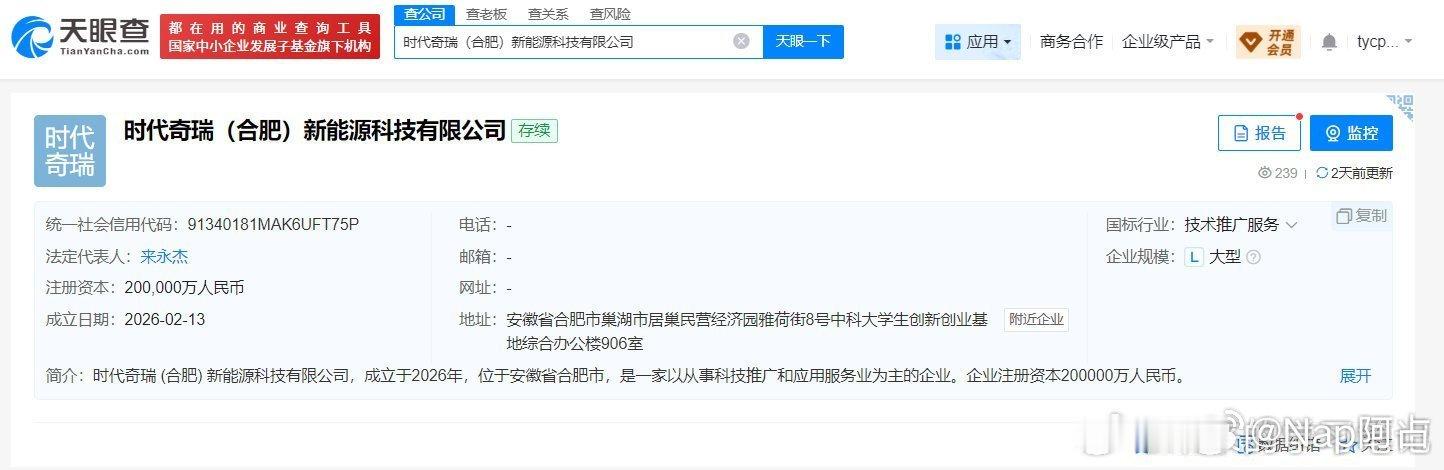 时代奇瑞公司成立我之前说什么来着 要不尊界和智界的电池还要从江苏时代运这回更方便