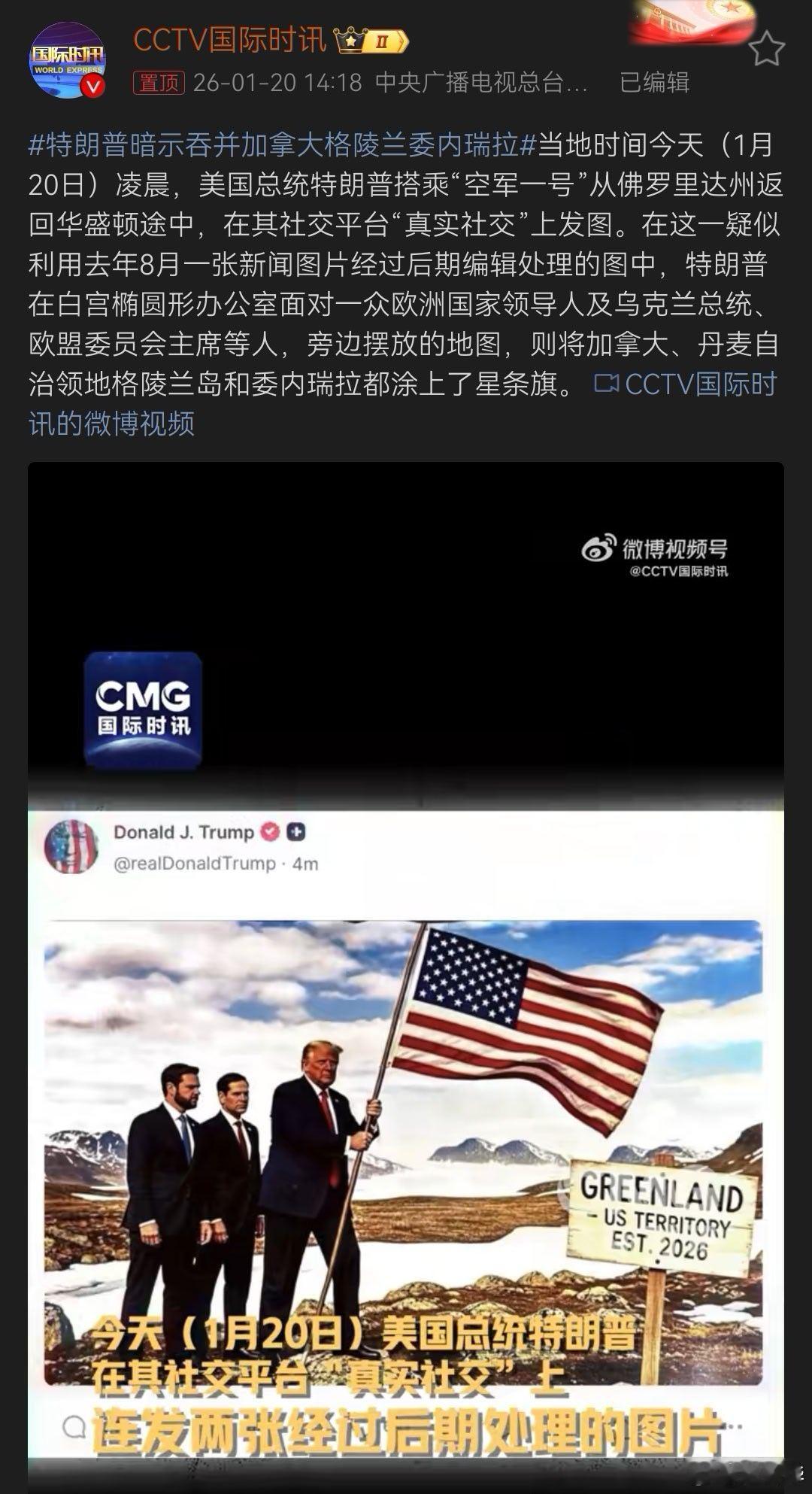 大西洋联盟的至暗时刻：格陵兰岛争端背后的霸权逻辑与文明冲突当特朗普在社交媒体上发