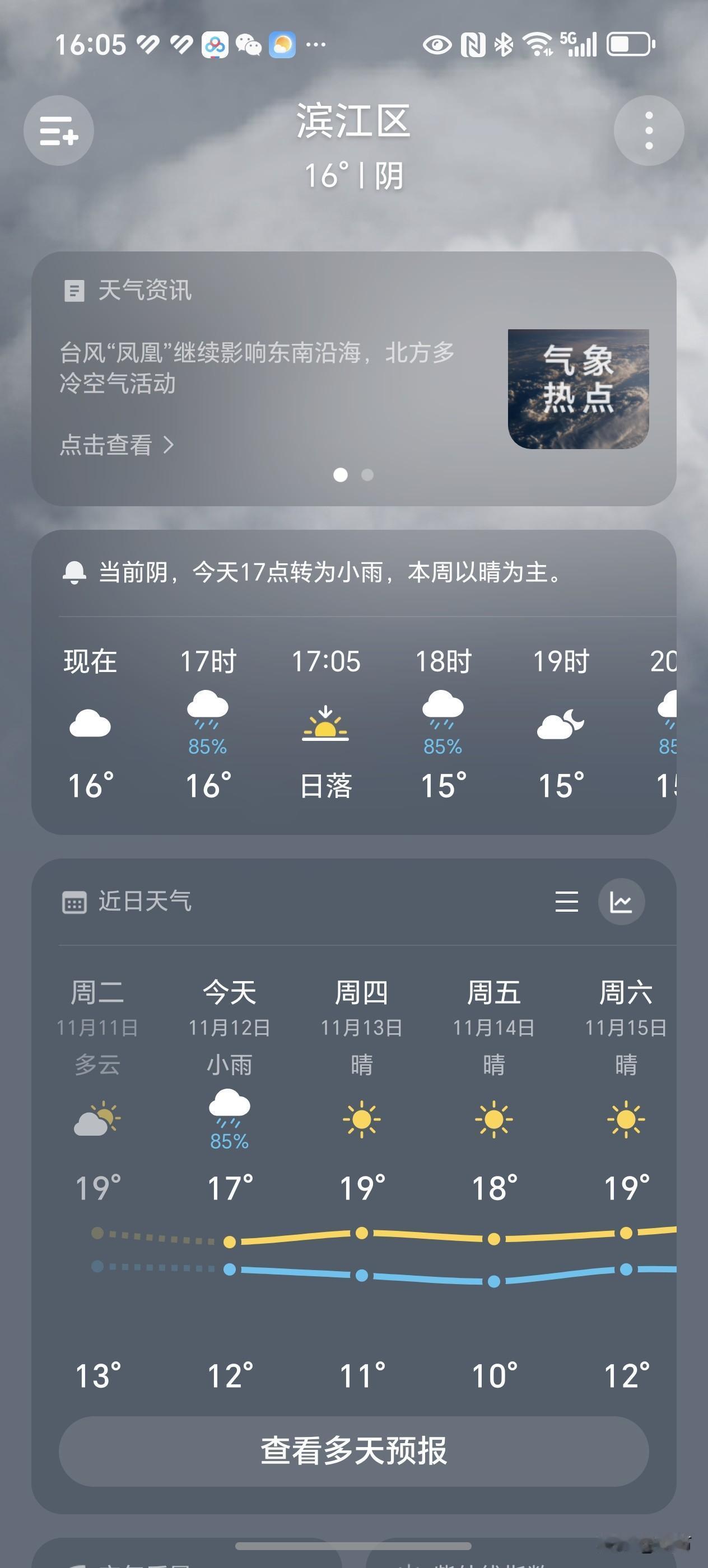 杭州大降温来了。
这几天，杭州都是倍感凉意，到杭州，就第一天在屋里穿了半截袖，然