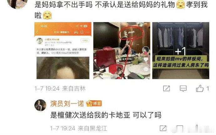 刘一诺回复是檀健次送我的卡地亚 刘一诺的卡地亚是檀健次送的 围观群众从吃瓜“爱马
