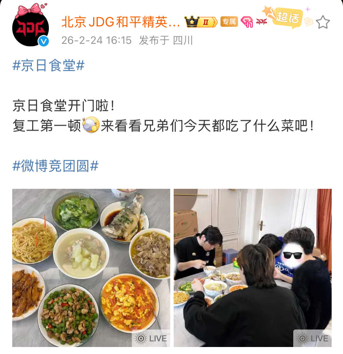 JDG和平精英  开工大吉，看着就很美味！2026pel春季赛2026pel