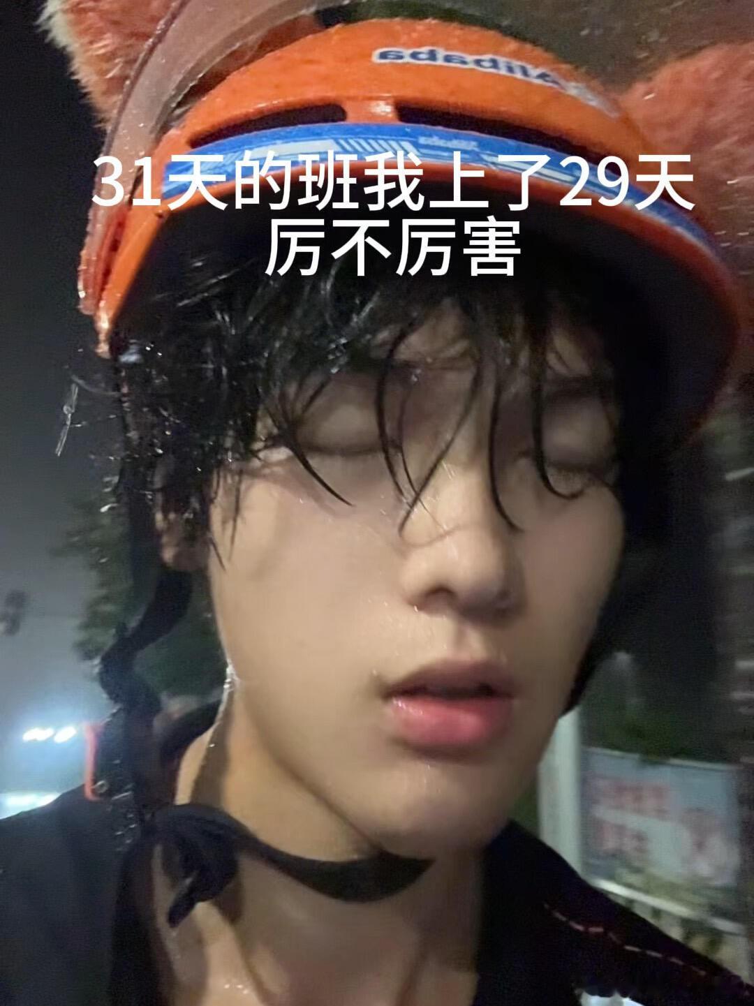 也是风里来雨里去了 