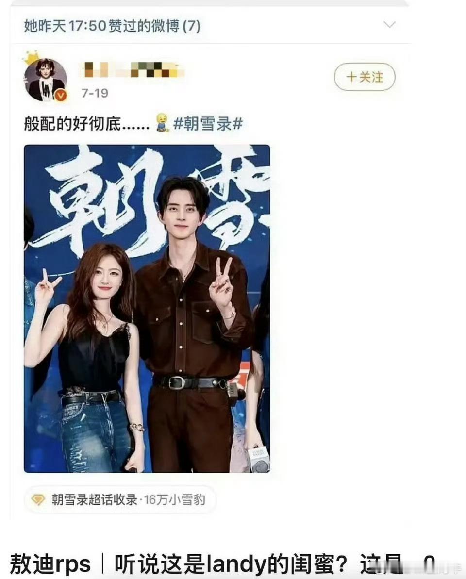 疑似李兰迪闺蜜点赞了李兰迪和敖瑞鹏的cp视频，她是真嗑上了？ ​​​