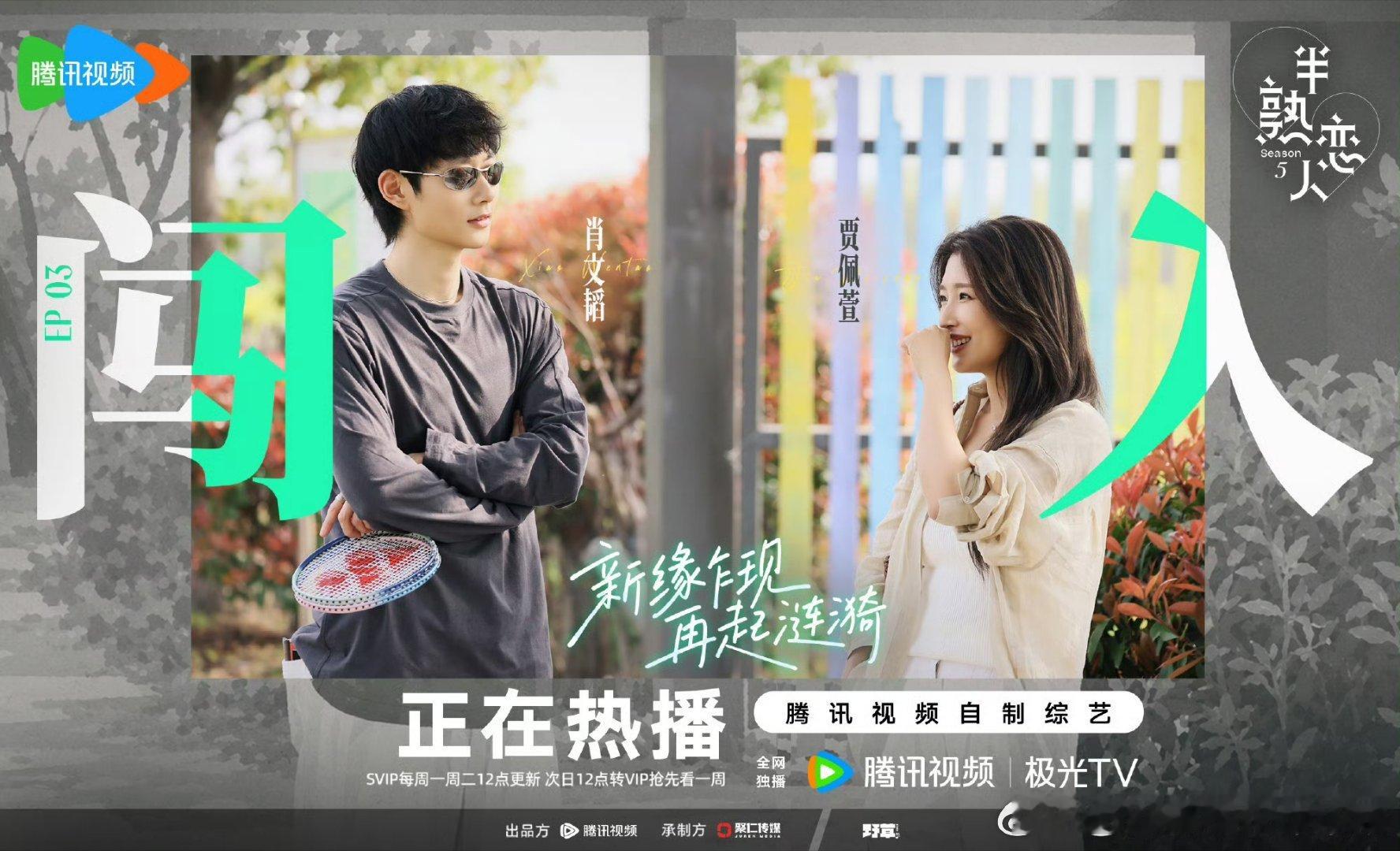 半熟恋人5  已更第3期资源攒取，蟹蟹夸克夸克