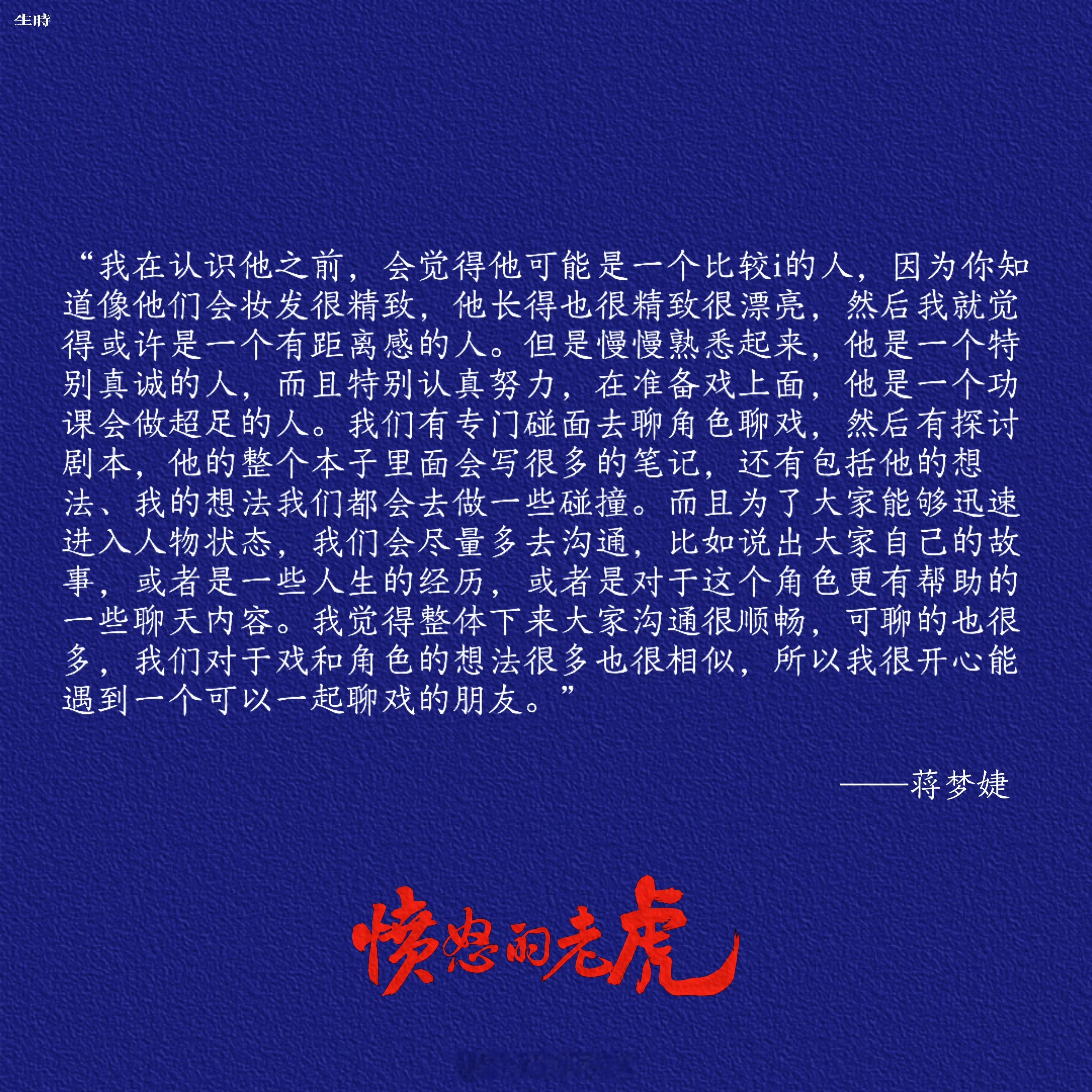 #蒋梦婕对朱正廷的初印象# 蒋梦婕眼中的朱正廷，从陌生的内向人到熟悉的好搭档，这