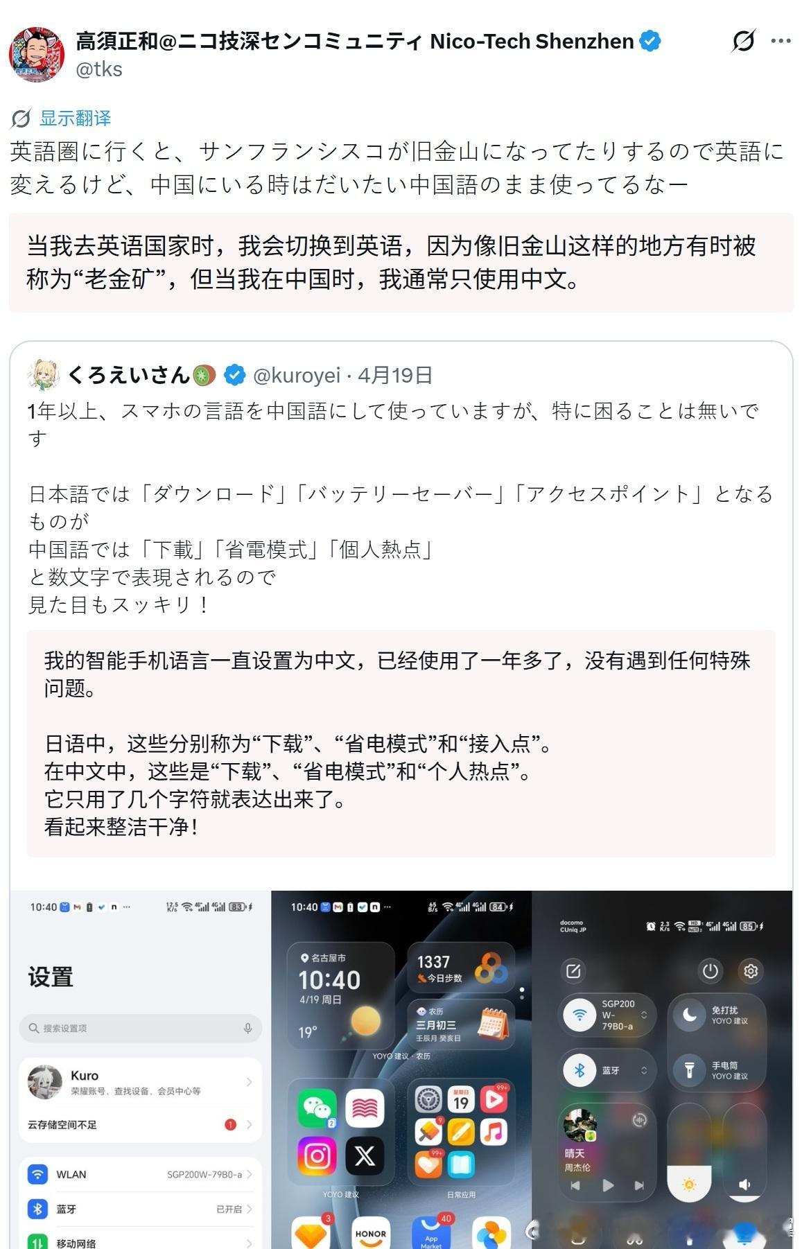 日本人称手机设置为中文感觉很清爽 这主要源于中日文字符在界面布局（UI）上的物理