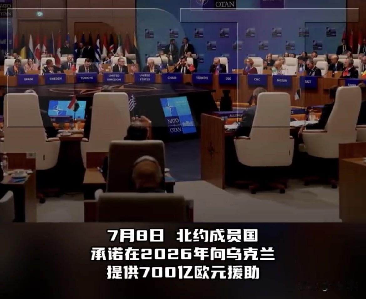 北约峰会沦为乌克兰专场了！
在土耳其安卡拉召开的北约峰会最终宣言中，北约成员国承