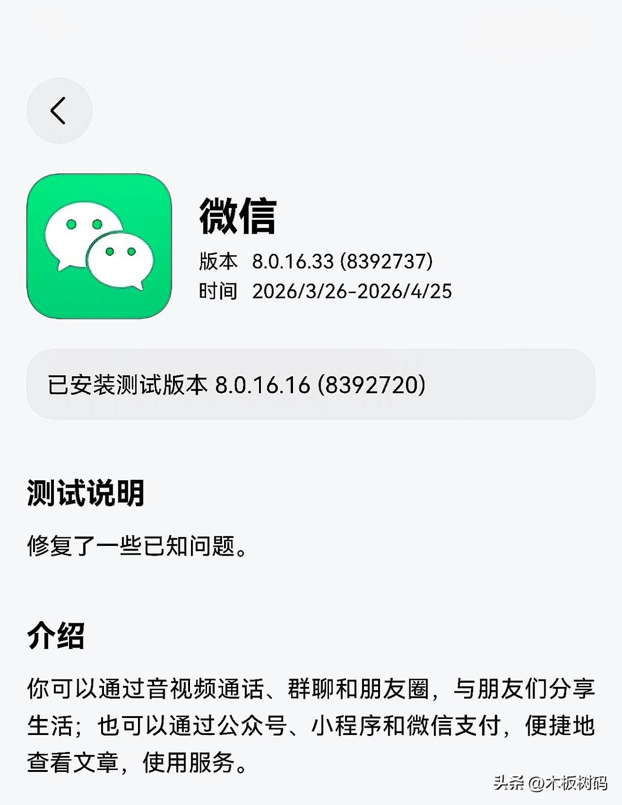 鸿蒙微信又火速上线了另一个内测版本8.0.16.33。不到一天，8.0.16.1
