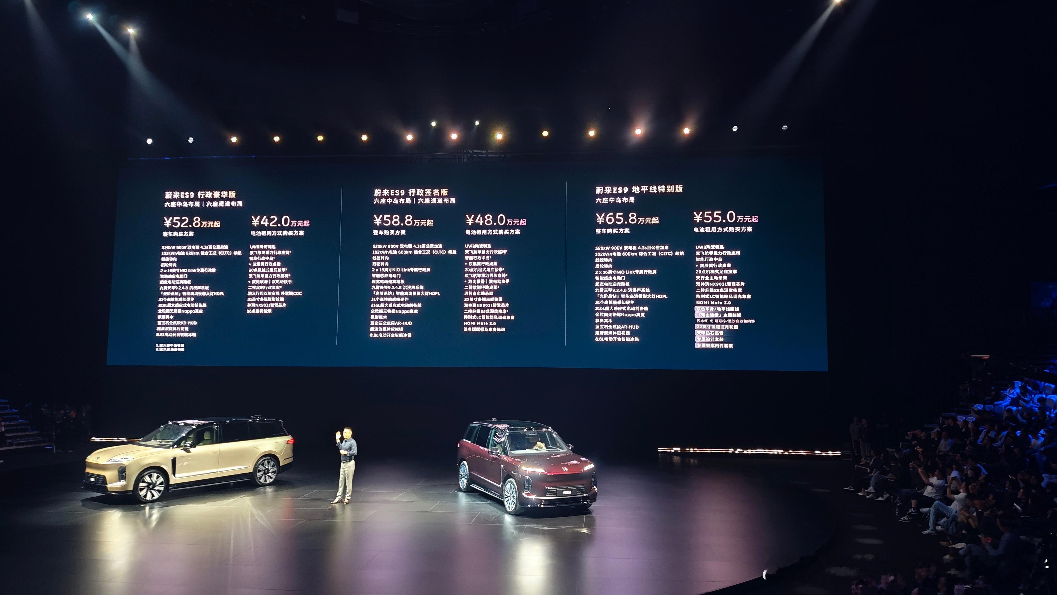 蔚来ES9预售价：行政豪华版 52.8万，行政签名版 58.8万，地平线特别版6