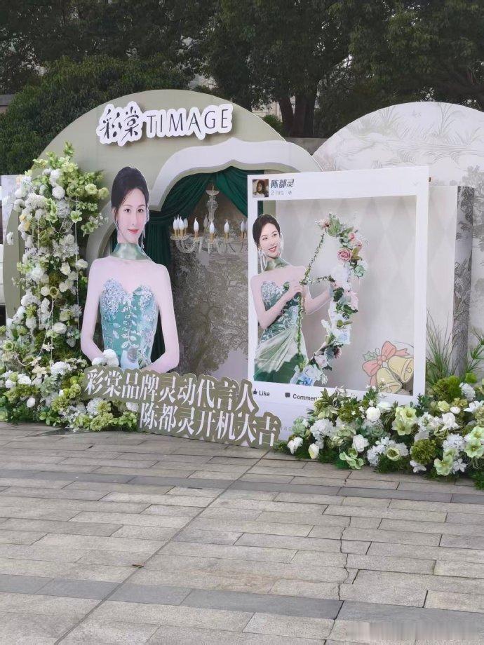 陈都灵今天也没变成玩偶呢开机应援陈都灵新剧粉丝开机应援陈都灵新剧开机现场，粉丝的