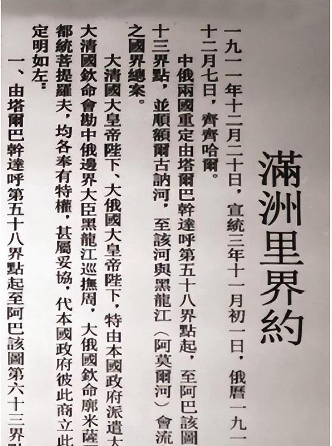 1911年12月20日，清政府签下满洲里界约，大清276年国祚的最后一笔"卖字费