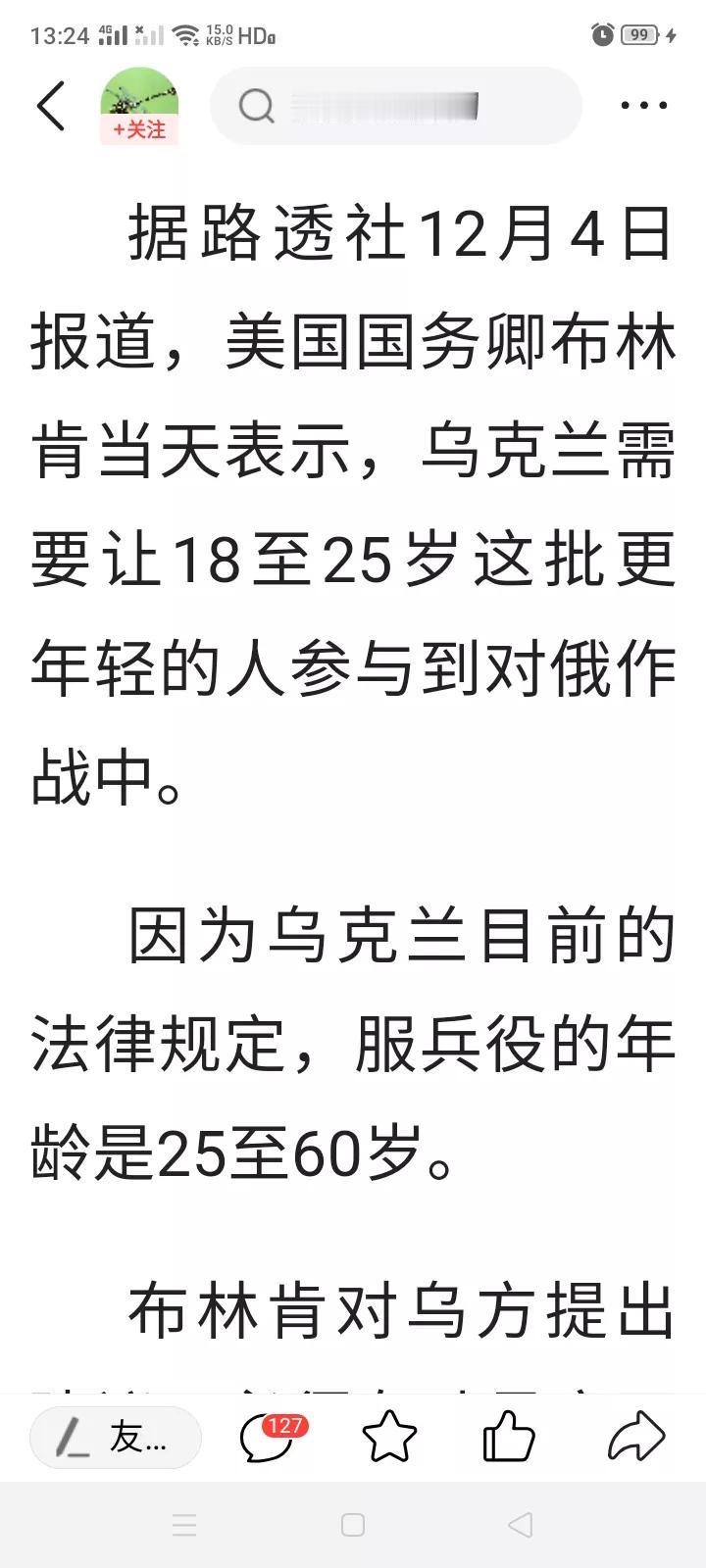 美国现任国务卿布林肯竟然要求乌克兰18岁以上的年轻人都去参军，都上俄乌前线作战，