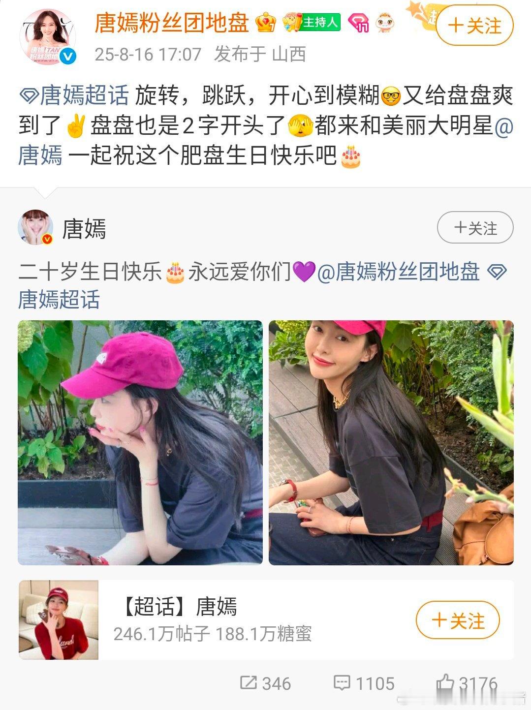 唐嫣给粉丝团庆祝二十岁生日[期待][期待] ​​​