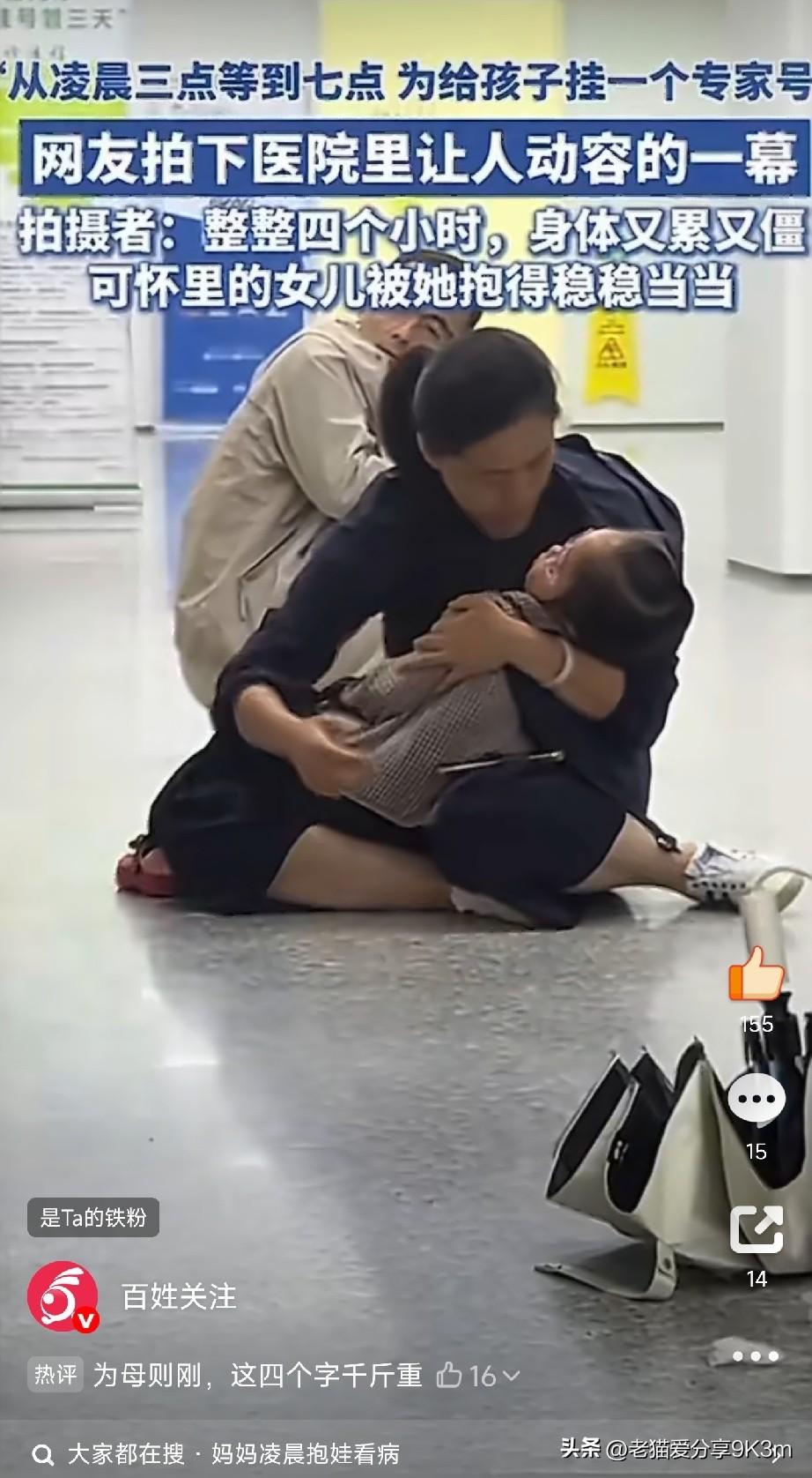 当妈的，哪有什么“容易”二字

安徽的一位妈妈，凌晨三点就抱着女儿赶到医院。号挂